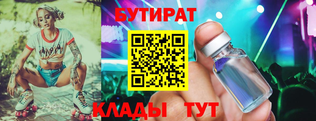 Бутират вода Камышлов