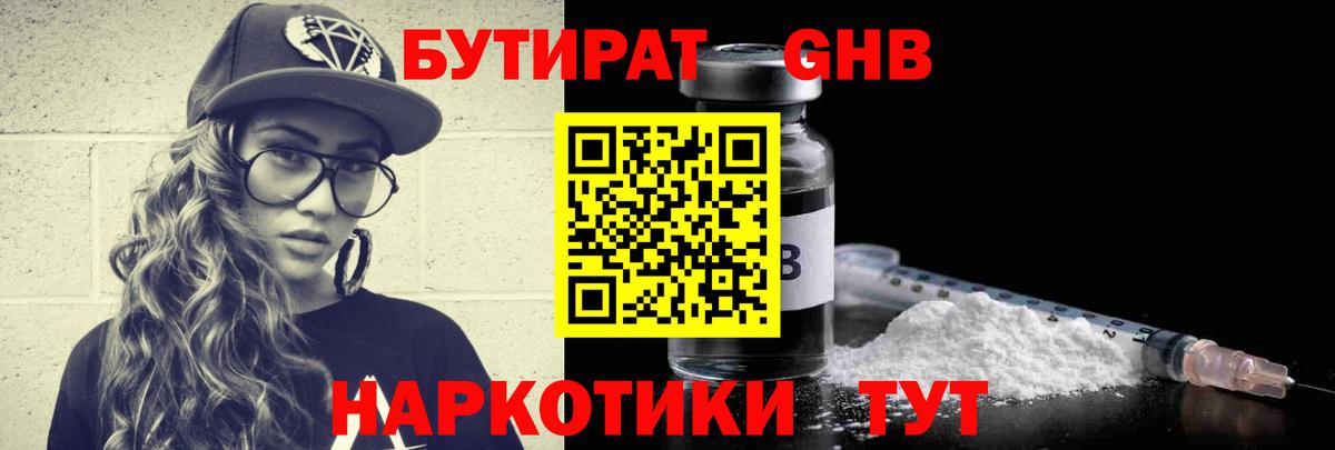 БУТИРАТ  БУТИРАТ BDO  Вход с VPN  Камышлов 