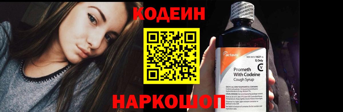 Камышлов  Кодеиновый сироп Lean Purple Drank  Кодеин Purple Drank  Вход с VPN 
