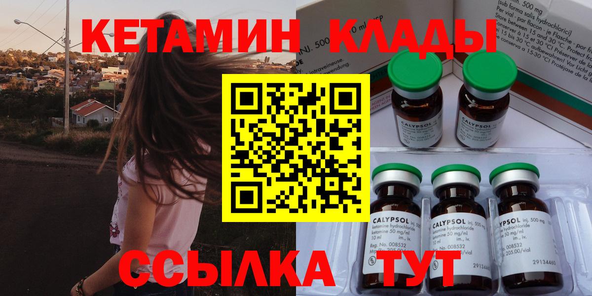 Кетамин ketamine Камышлов